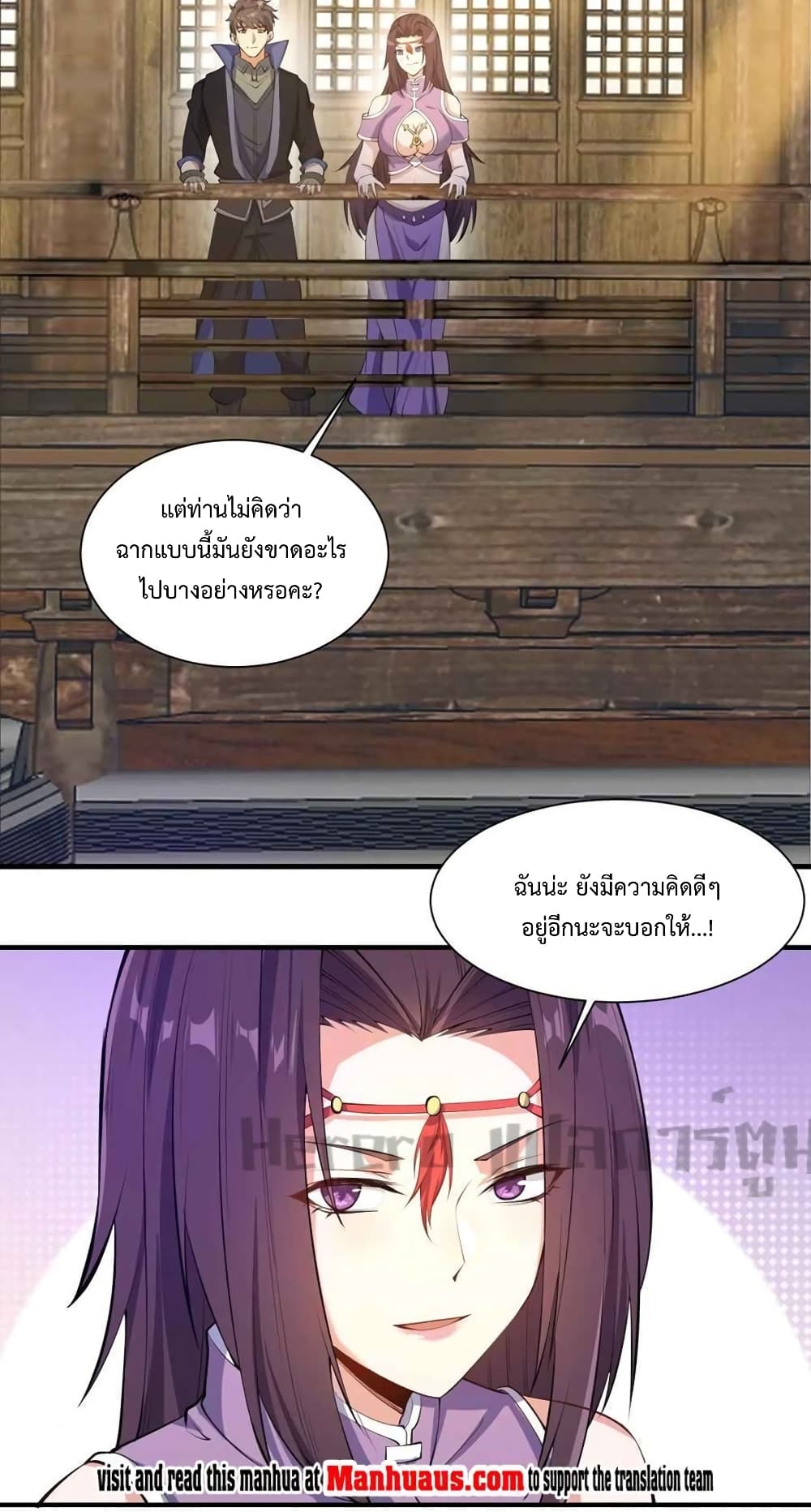 Super Warrior in Another World ทหารเซียนไปหาเมียที่ต่างโลก 210-210
