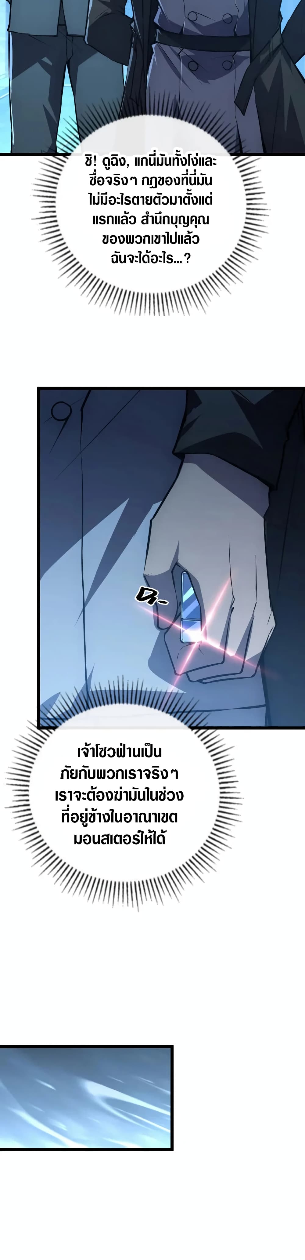Rise From The Rubble เศษซากวันสิ้นโลก 149-149