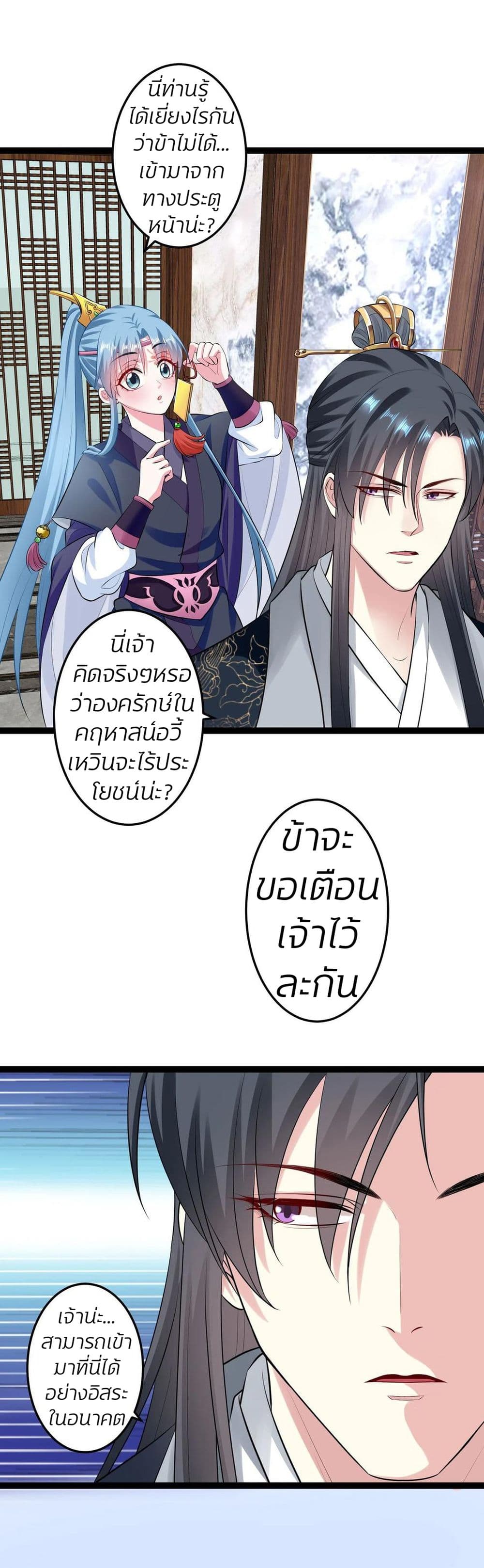 Poisonous Doctor: First Wife's Daughter 21-21