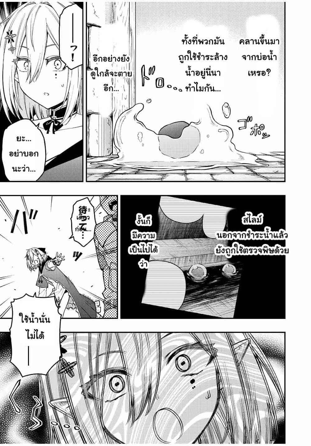 Rettoujin no Maken Tsukai 71-71