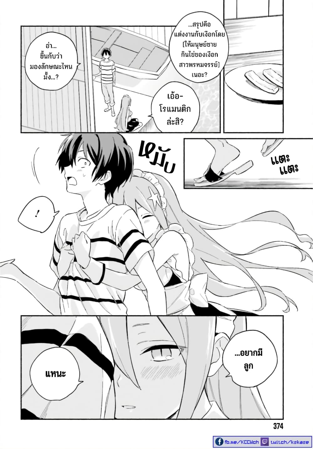 Nagisa no Shark Maid 7-รุกรักร้อนฤดู