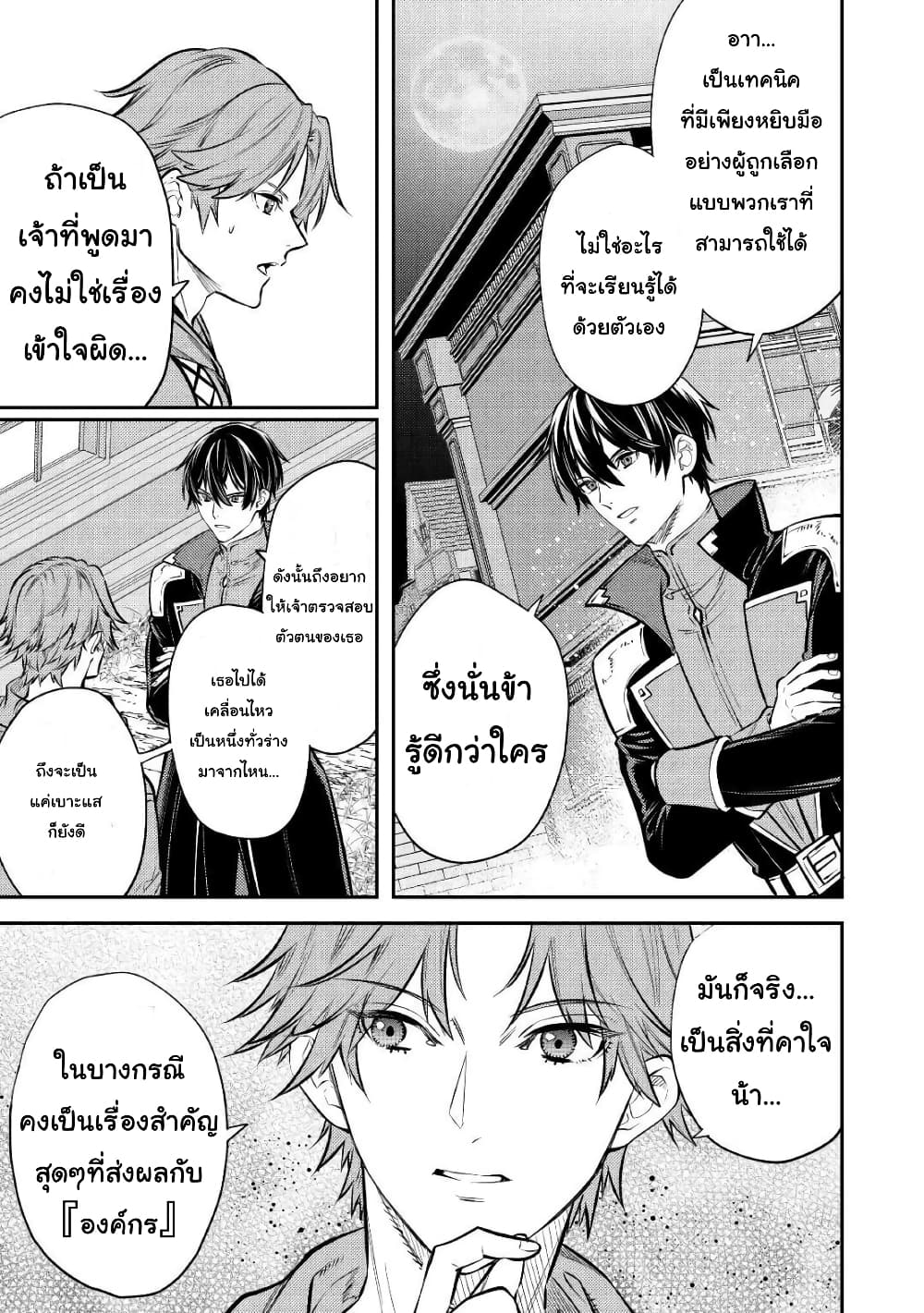 Tensei Baba a Ha Misugosenai! Motoakutoku Jotei No Ni Shu Me Life ยายเกิดใหม่ไม่ใช่จะมองข้ามกันได้! ~ชีวิตรอบที่2ของอดีตจักรพรรดินีผู้ชั่วร้าย~ 15-15