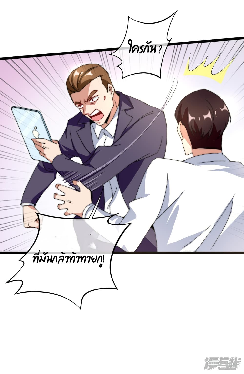 I am The Richest  in The World ข้านี่แหละจะรวยที่สุดในโลก! 133-133