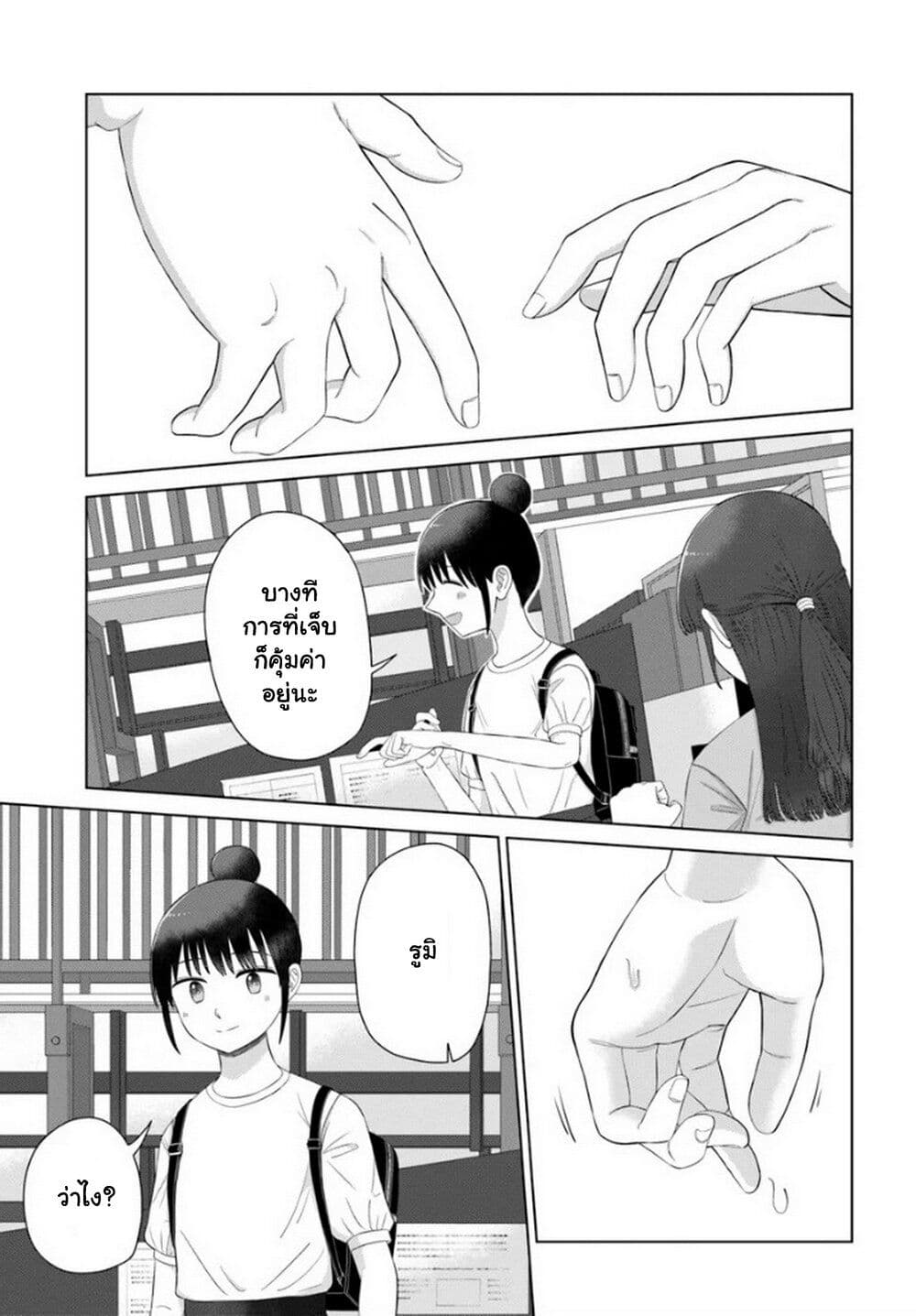 Ore ga Watashi Ni Naru made 62-62