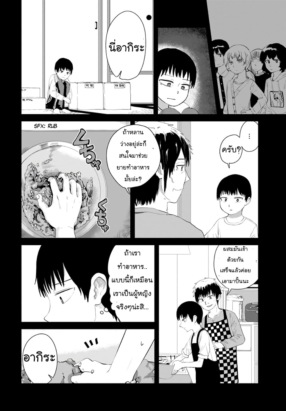 Ore ga Watashi Ni Naru made 27-27