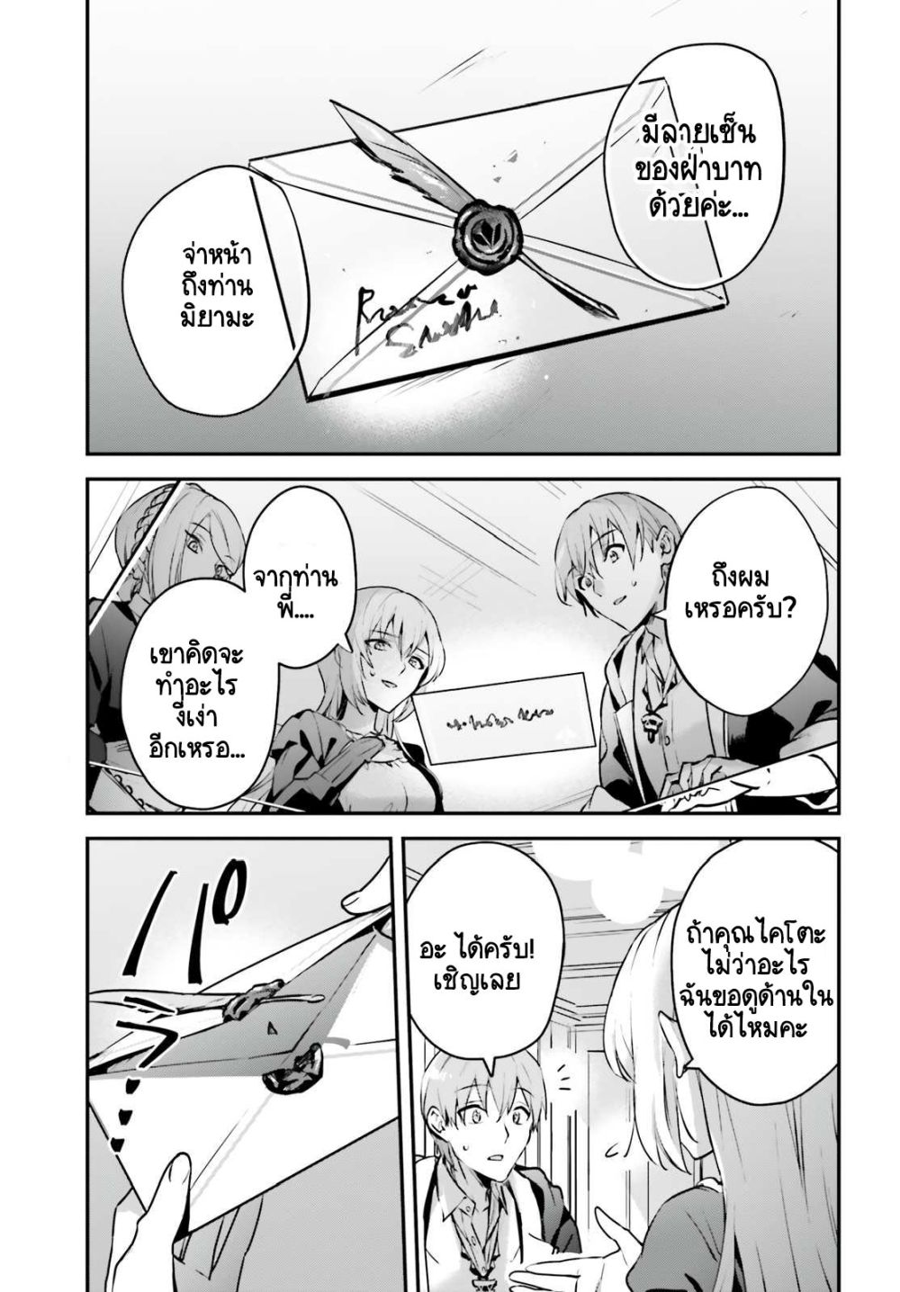 Yuusha Shoukan ni Makikomareta kedo, Isekai wa Heiwa deshita 34.1-34.1