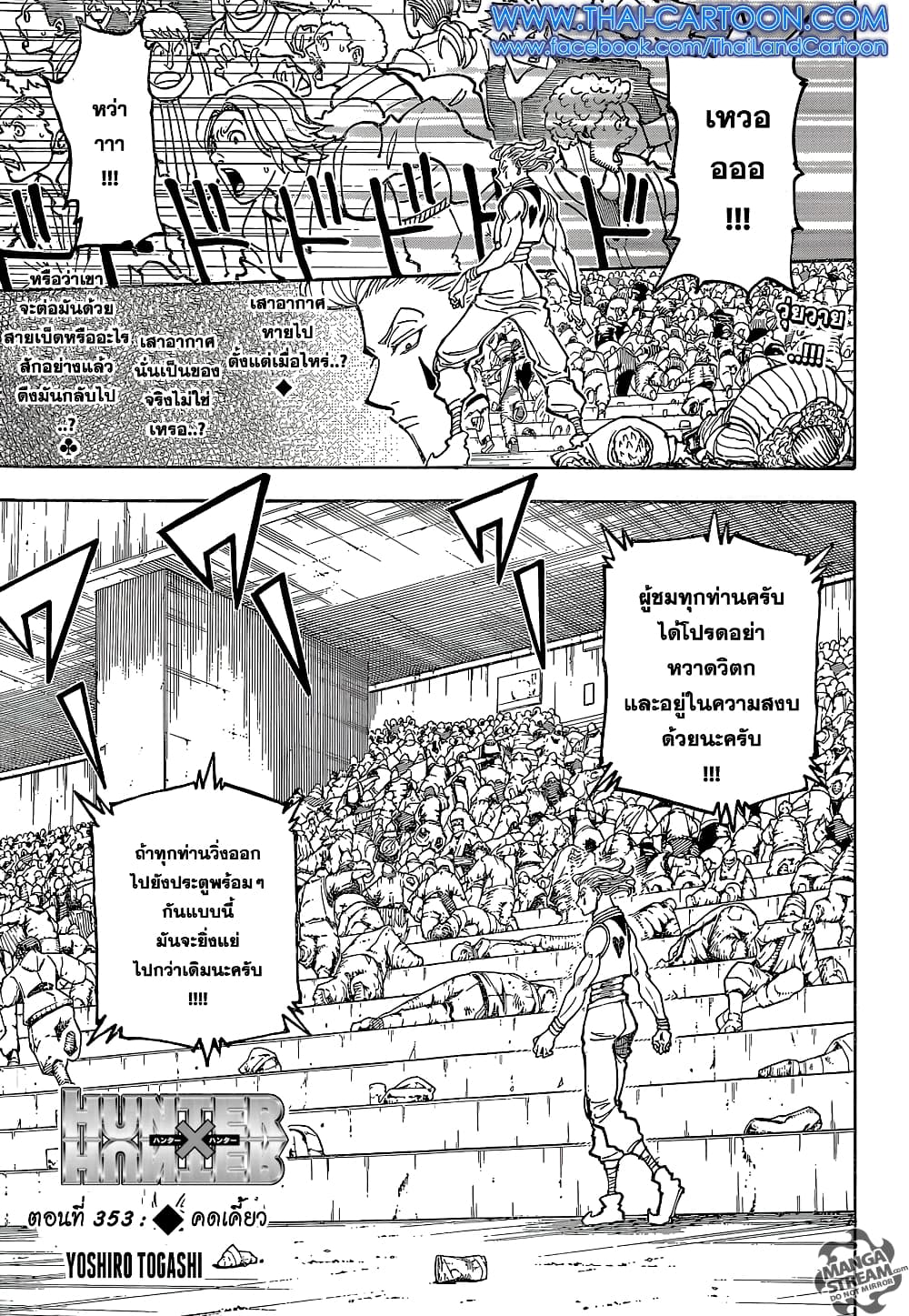 Hunter X Hunter 353-353