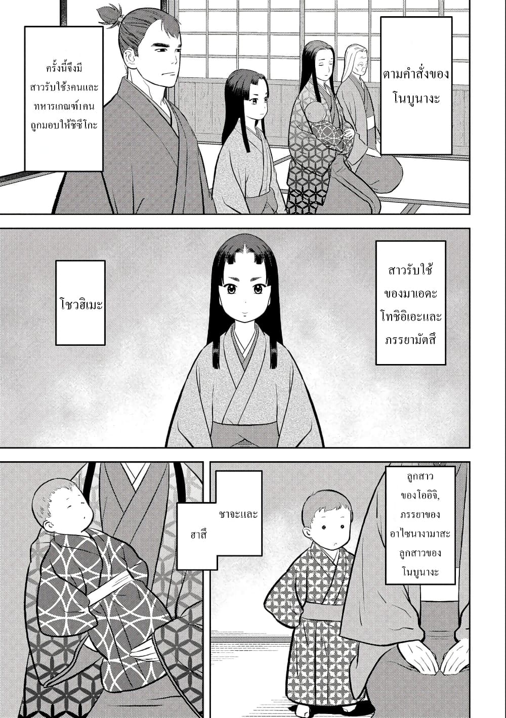 Sengoku Komachi Kuroutan: Noukou Giga 59-59