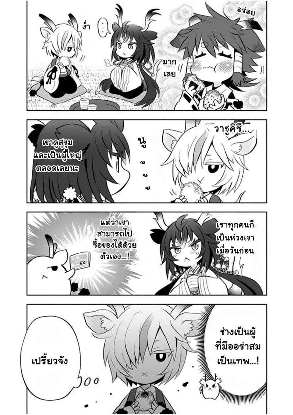 Rinjin-Chan Ga Shinpai เทพมังกรโลลิ 43-43