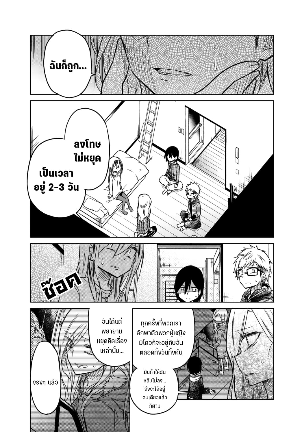 Ijousha no Ai 52-บทลงโทษของคุณครู