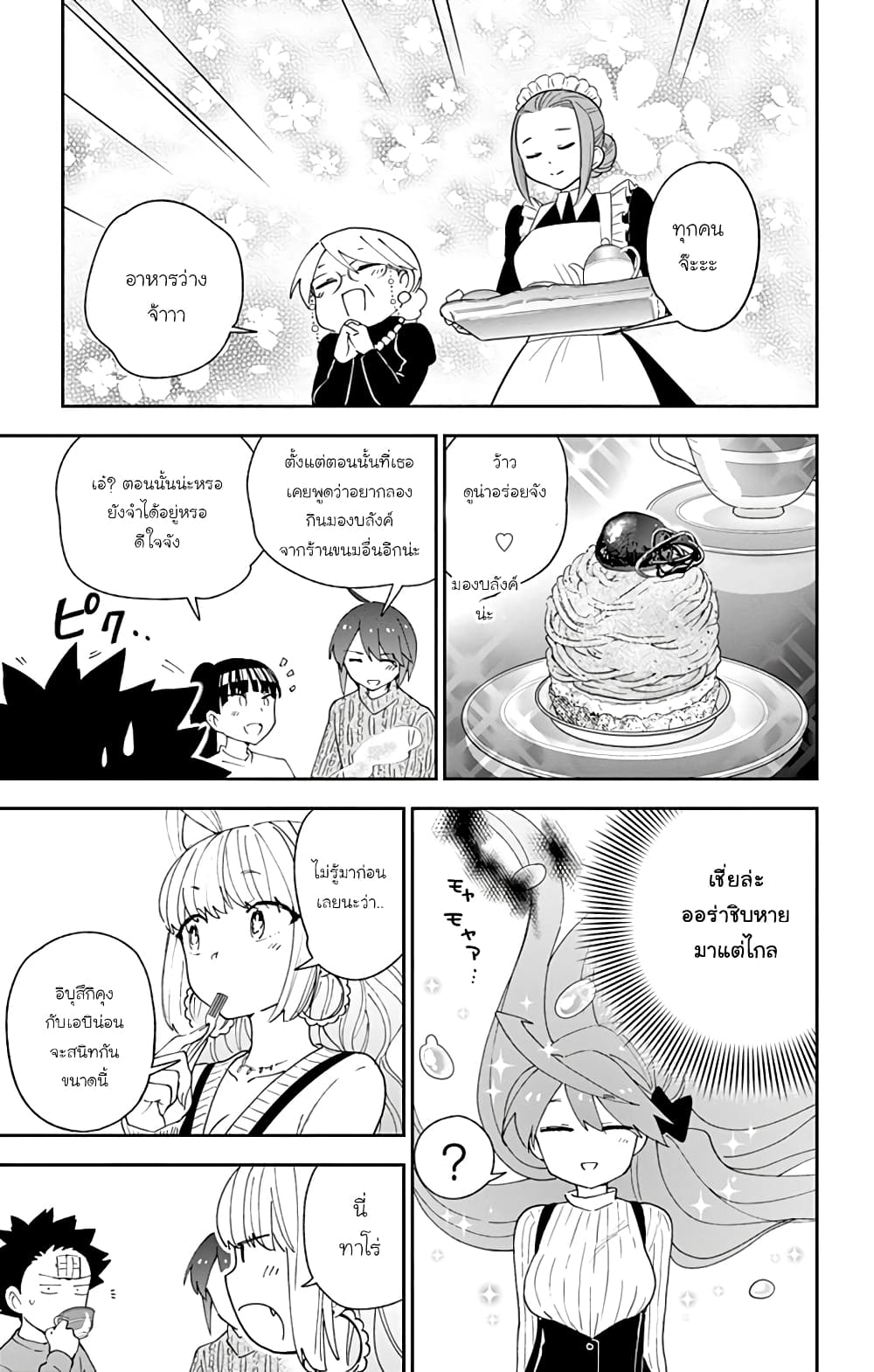 Hatsukoi Zombie 106-ค้างคืน