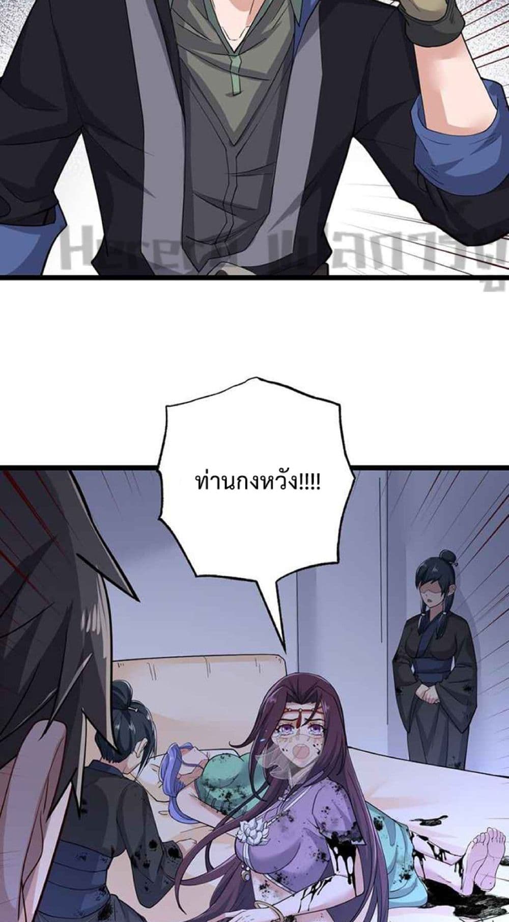 Super Warrior in Another World ทหารเซียนไปหาเมียที่ต่างโลก 231-231