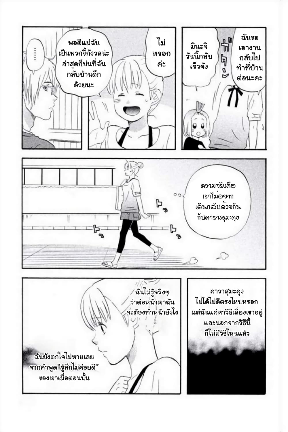 Liar x Liar 23-เราสองคนเป็นพี่น้องกัน