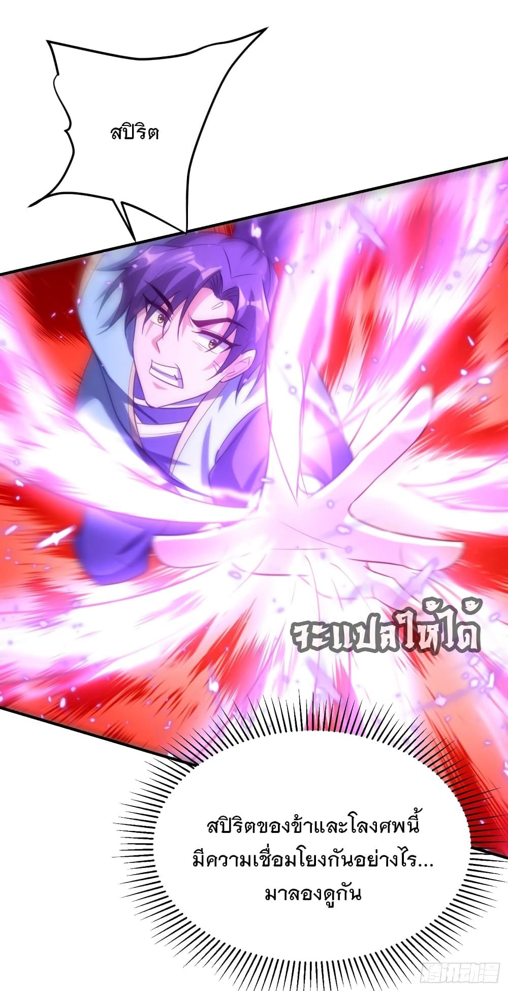 Rise of The Demon King รุ่งอรุณแห่งราชาปีศาจ 202-202