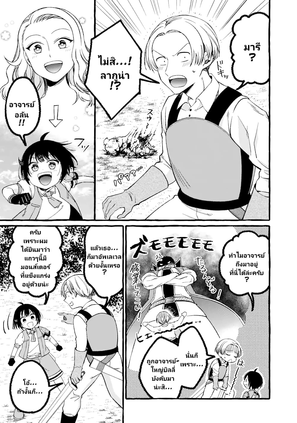 Saikyou Ken Sei no Mahou Shugyou Level 99 no Status wo Tamotta mama Level 1 kara Yarinaosu 4-4