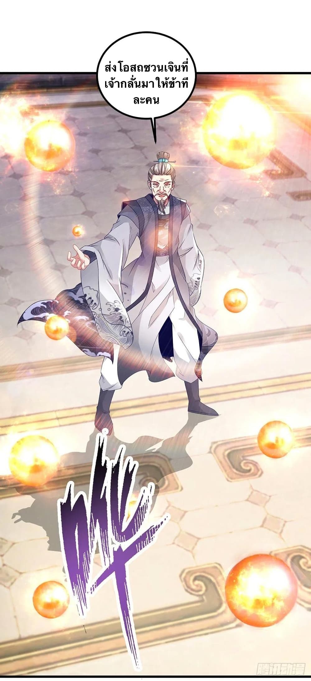 Divine Soul Emperor 182-182