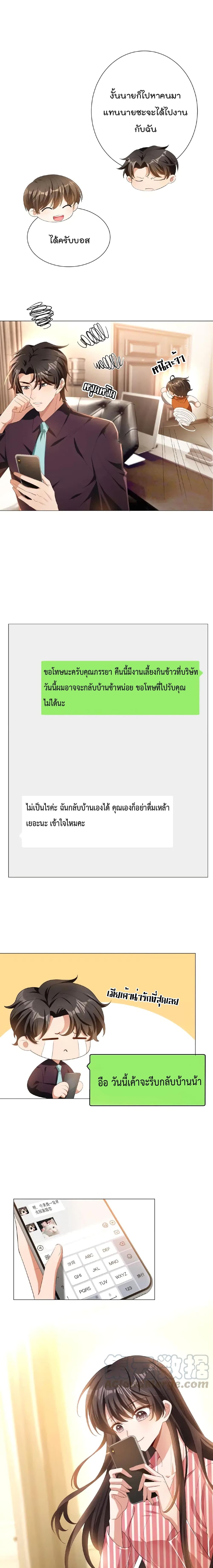 Game of Affection เกมเสน่หาของคุณชายเถาลู่ 36-36