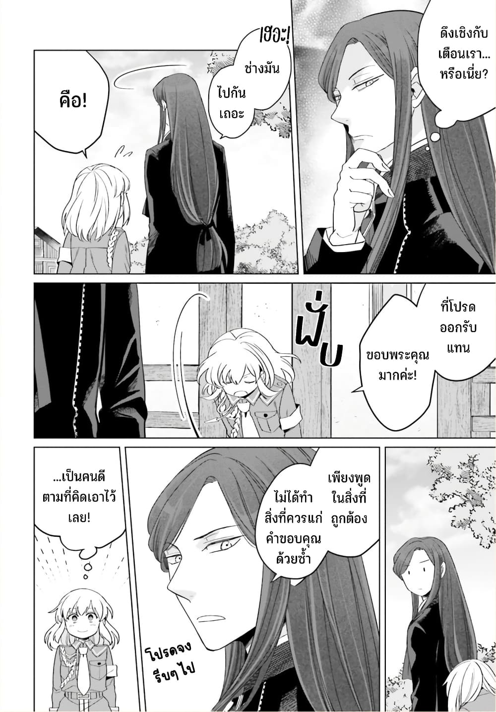 Yarinaoshi Reijou ha Ryuu-mikado Heika wo Kouryakuchuu หนีซิสคอนปะโลลิคอน 21-21