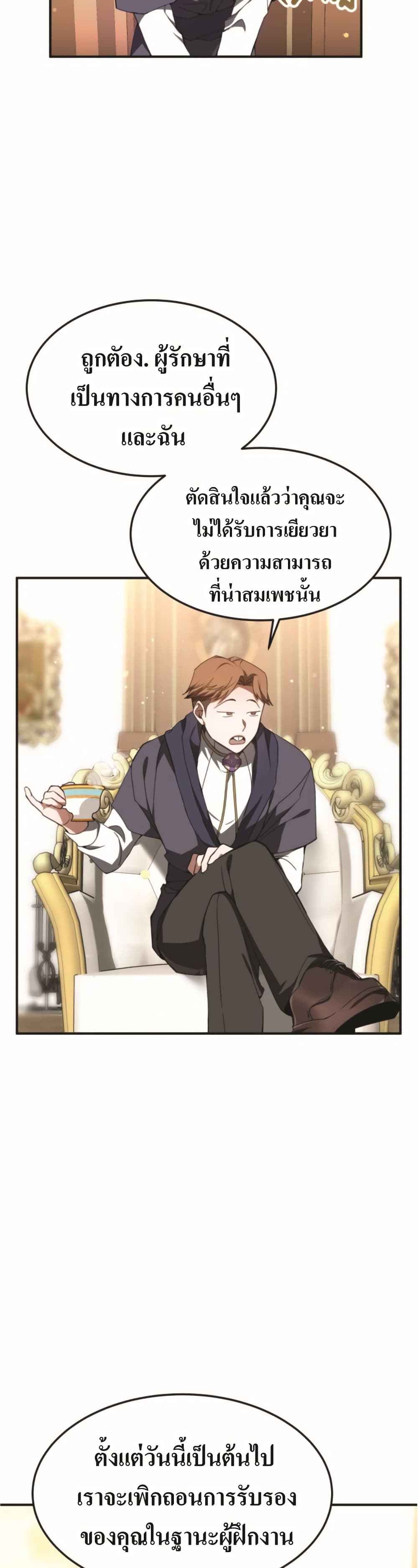 Doctor Player 1-1