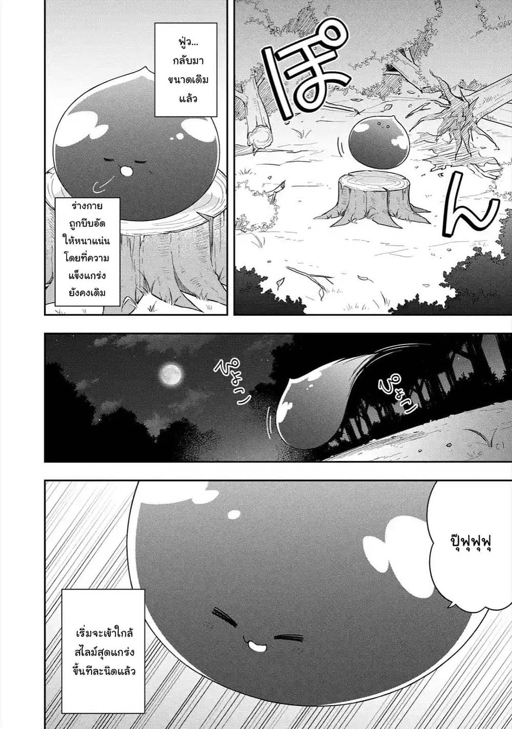 Slime Tensei. Daikenja ga Youjo Elf ni Dakishimeraretemasu 22.1-22.1