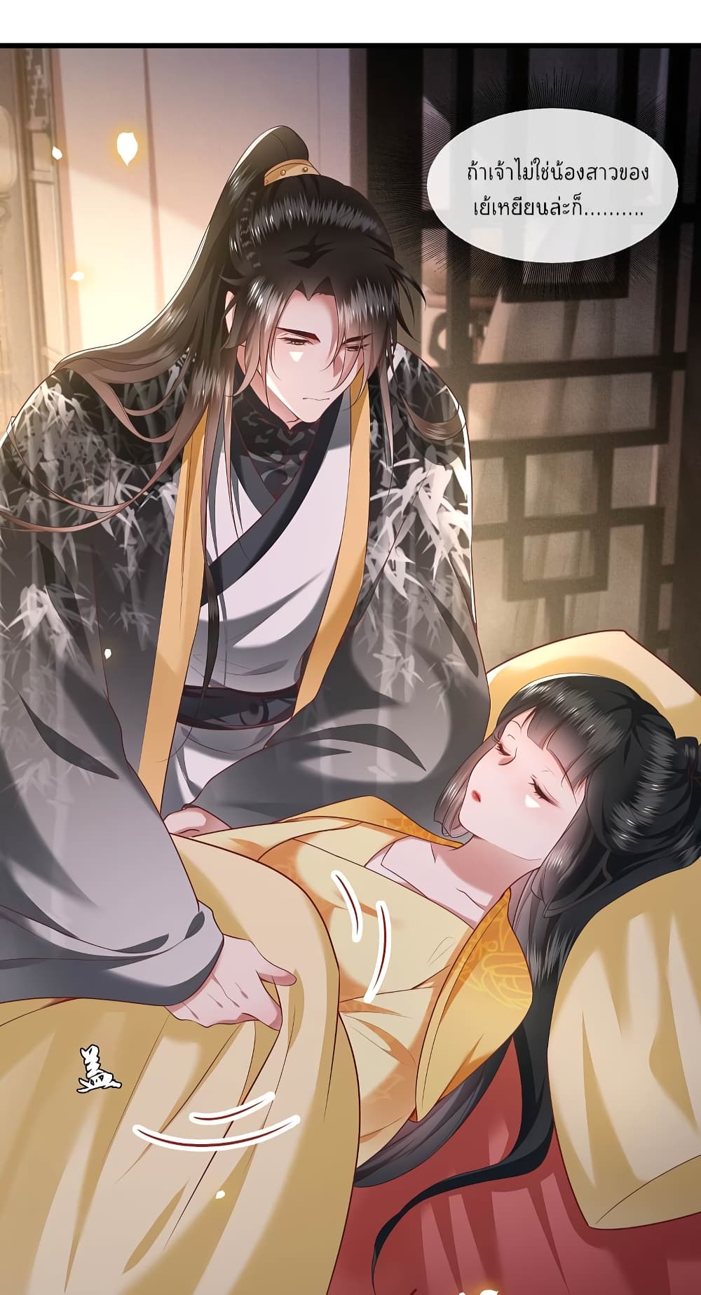 This Princess Lu Ziye รักวุ่นๆของเจ้าหญิงลู่จือเย่ 57-57