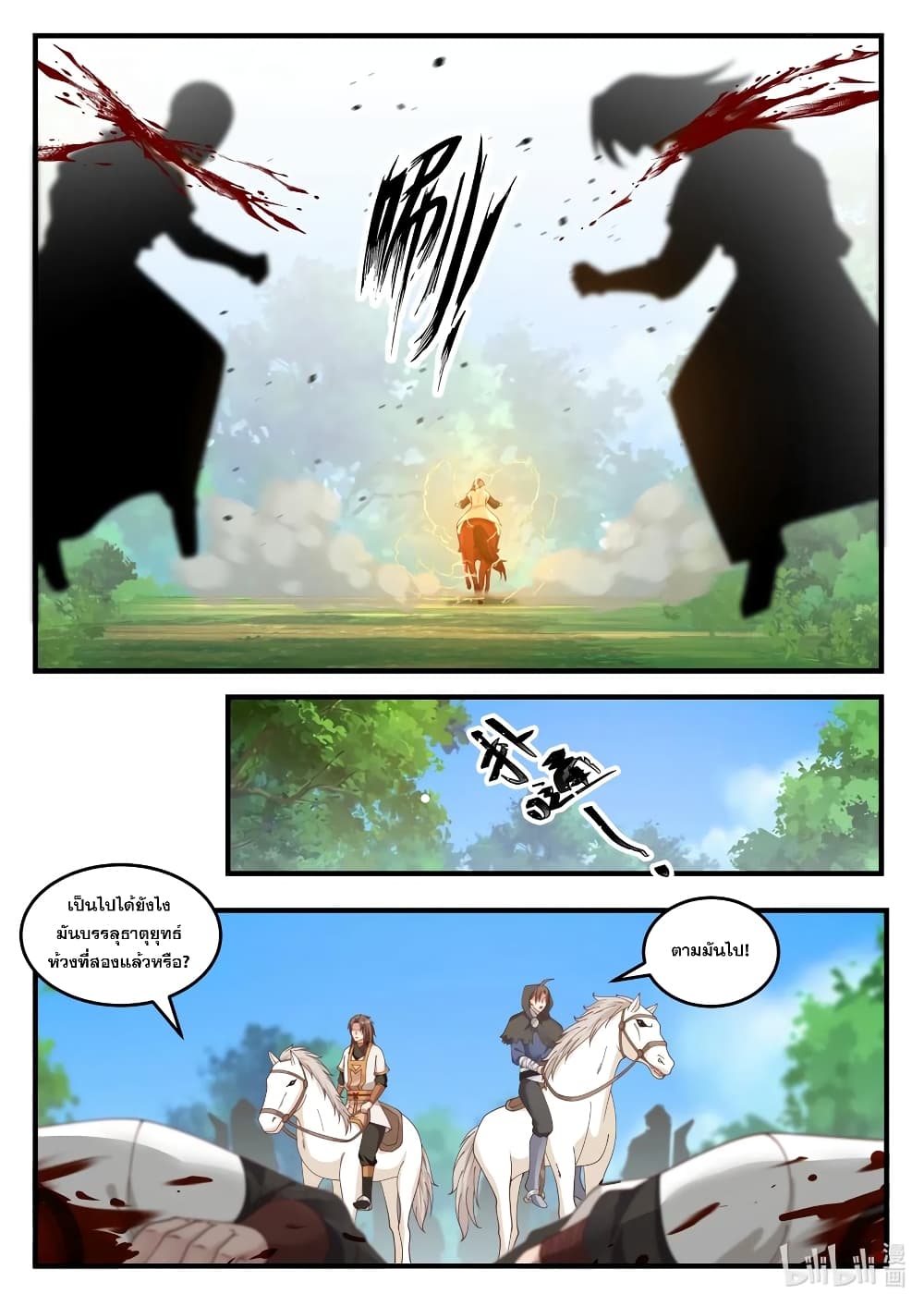 Martial God Asura 116-ฝ่าวงล้อมการโจมตี