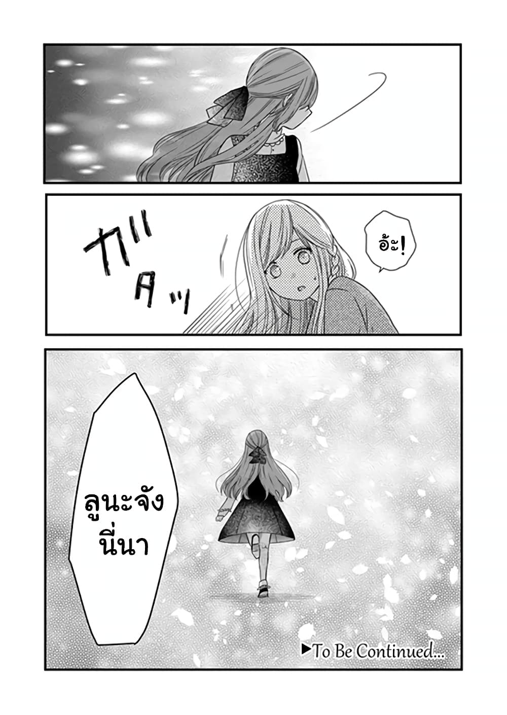 My Lv999 Love for Yamada-kun 14-14
