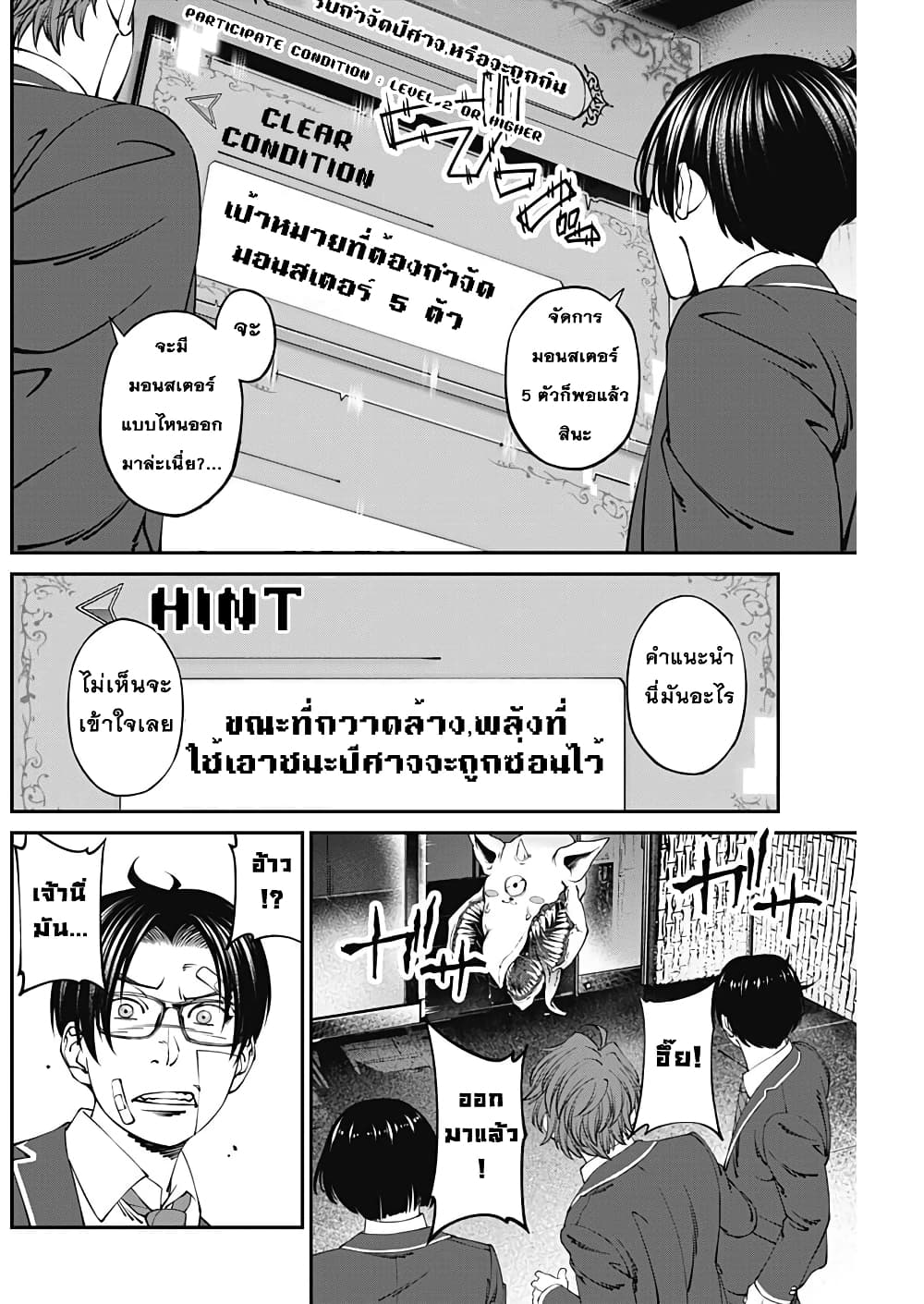 20XX-nen Level-up Saigai - Kami Kara Sazukarishi Aratanaru Chikara 9-9