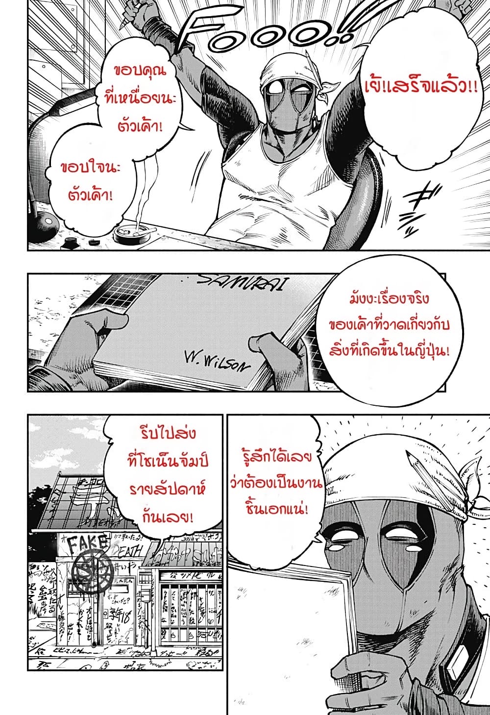 Deadpool: Samurai 15-15