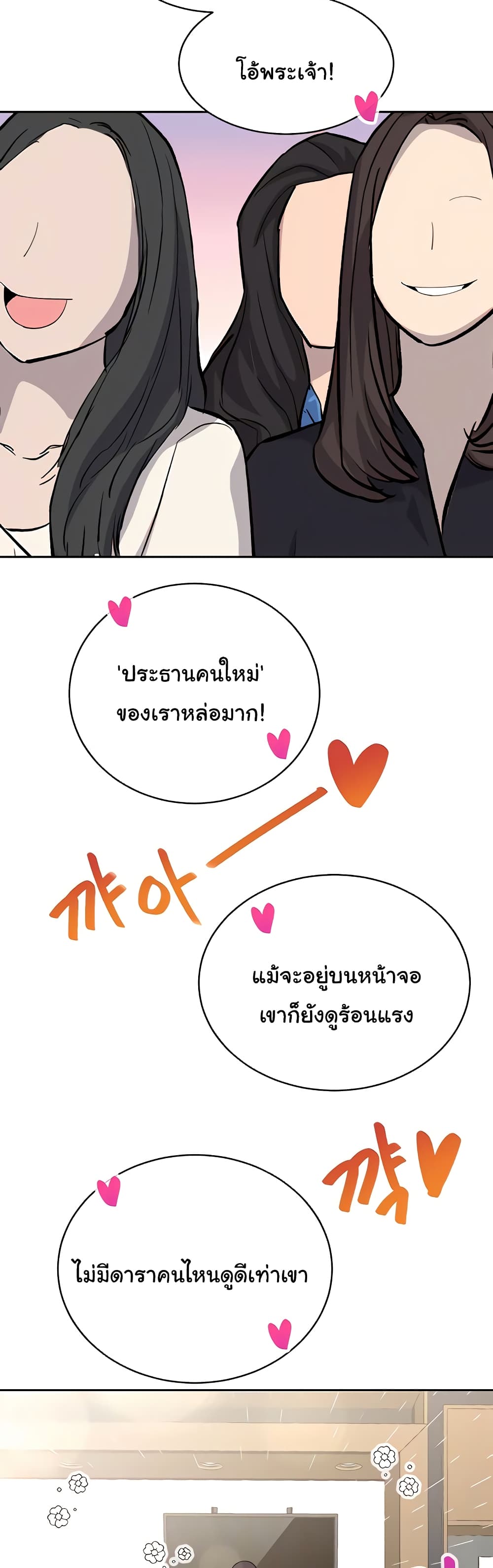 Secret Ejaculation Of The Rich 63-ตอนจบ