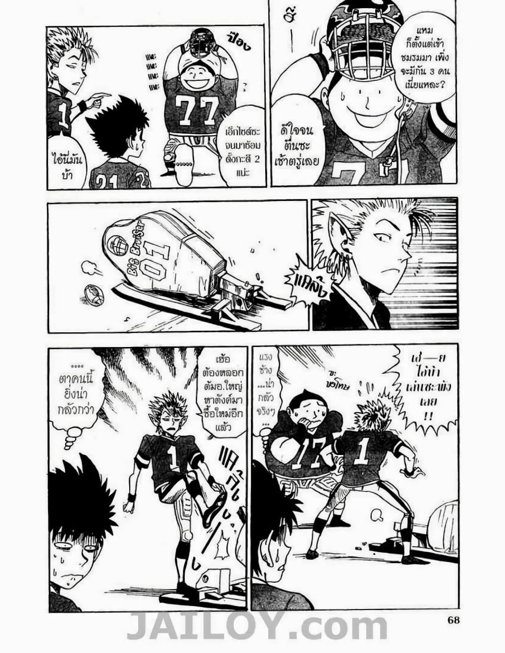 Eyeshield 21 2-2
