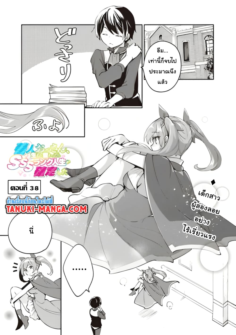 Zennin Ossan, Umare Kawattara SSS Rank Jinsei ga Kakutei Shita 38-38