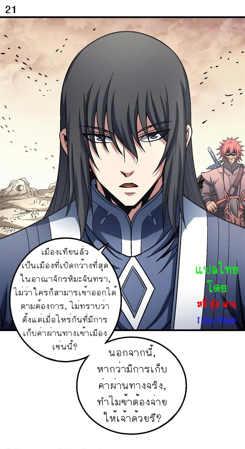 God of Martial Arts 341-341