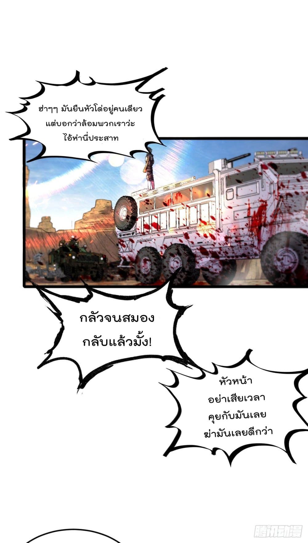My Harem in The Doomday ฮาเร็มสาววันสิ้นโลกนี้ ของผมนะค้าบ 17-17