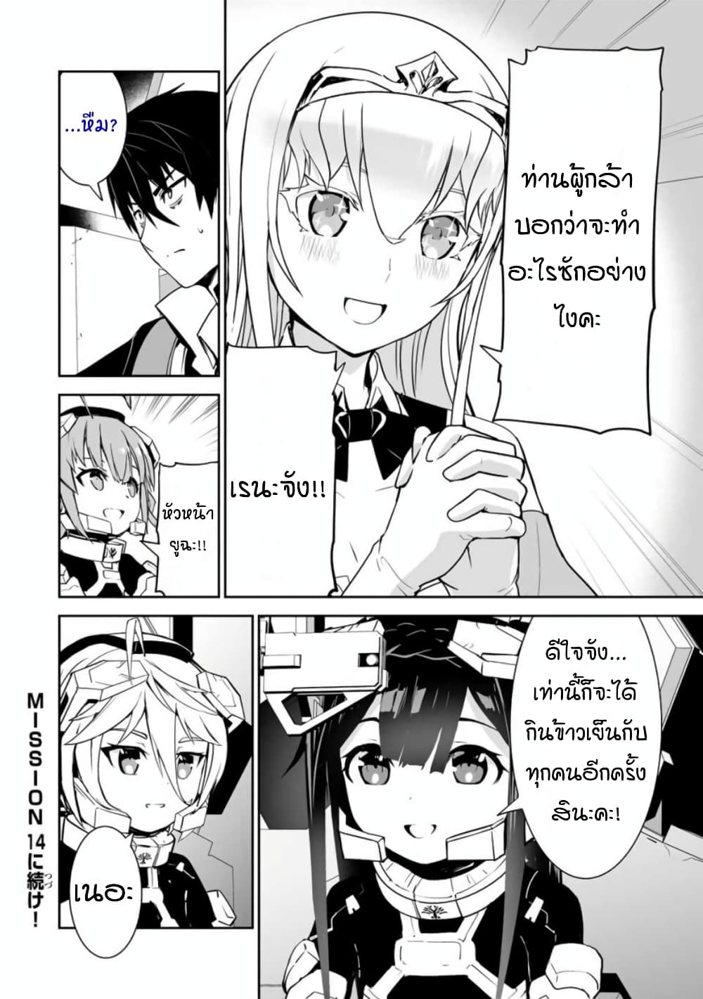 Yuusha Shoutai Kamoku Yuusha Wa Nagisa Renai 13-13