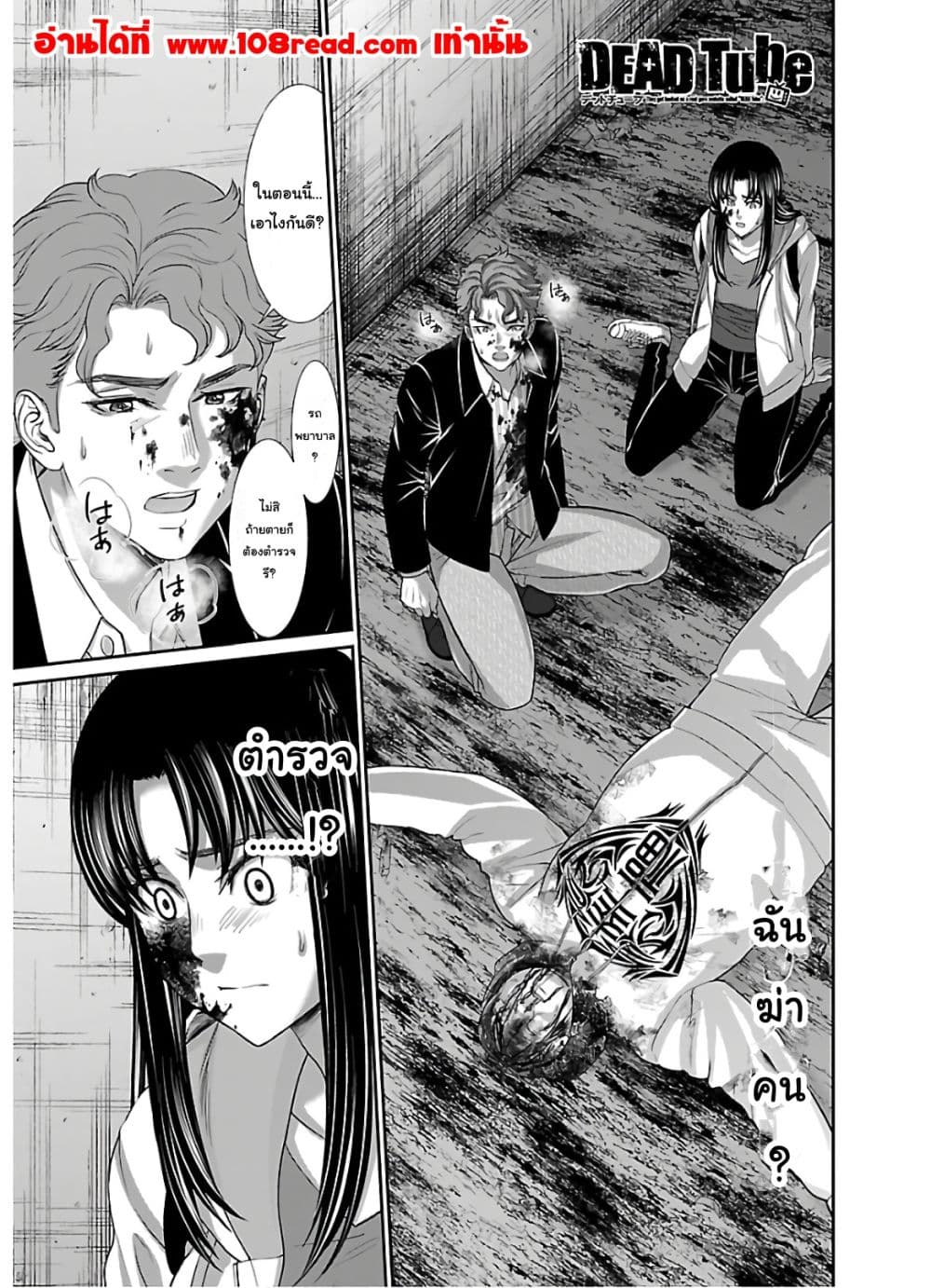 Dead Tube 61-61