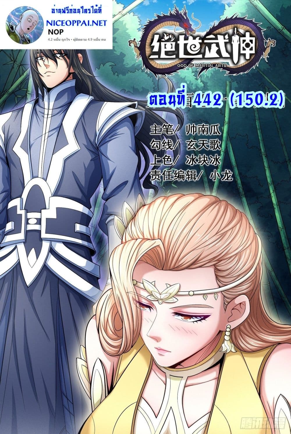 God of Martial Arts 442-442