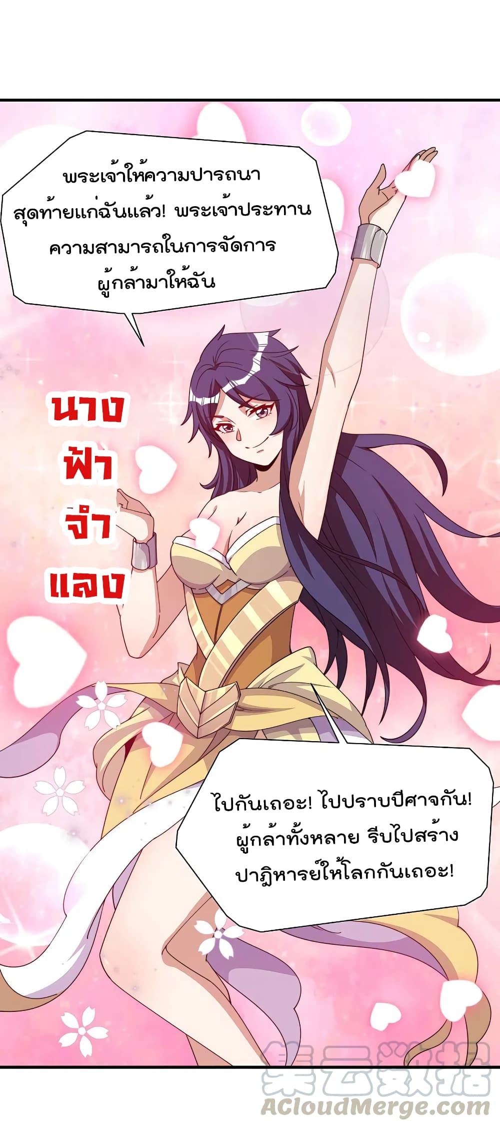 I am The Richest  in The World ข้านี่แหละจะรวยที่สุดในโลก! 265-265