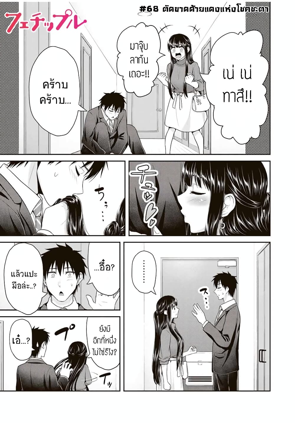 Fechippuru ~Our Innocent Love~ 68-68