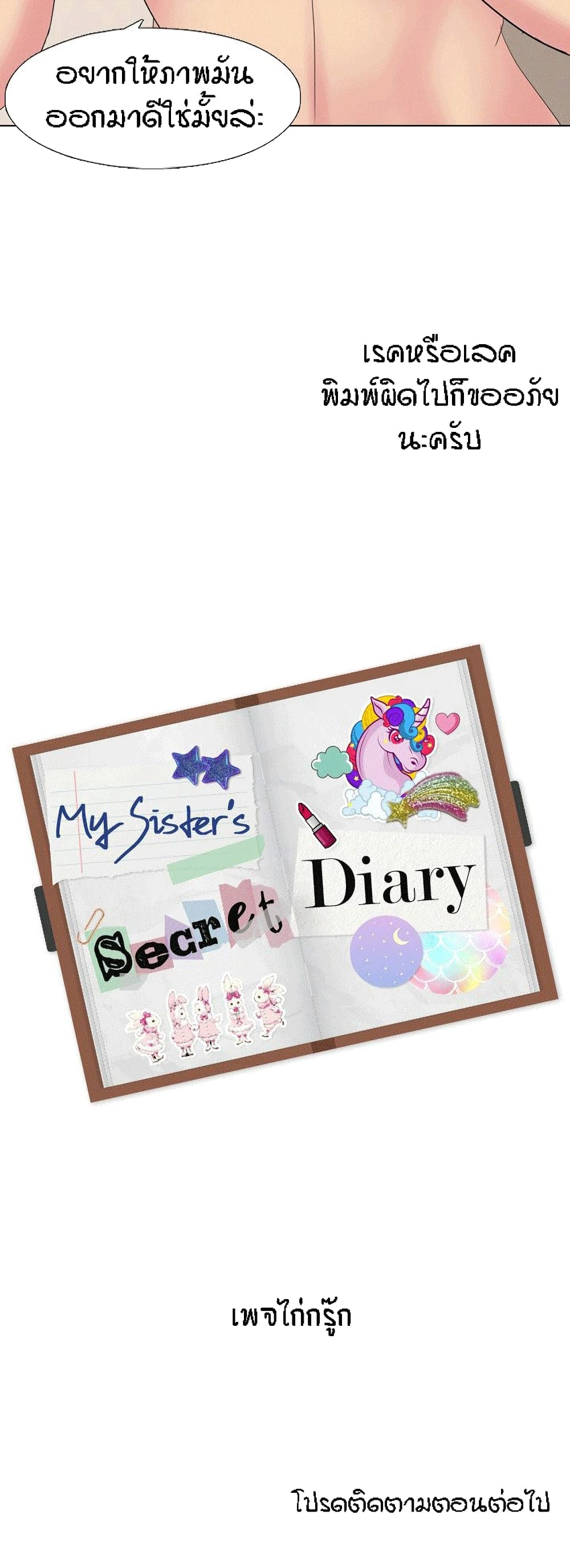 My Sister's Secret Diary 3-3