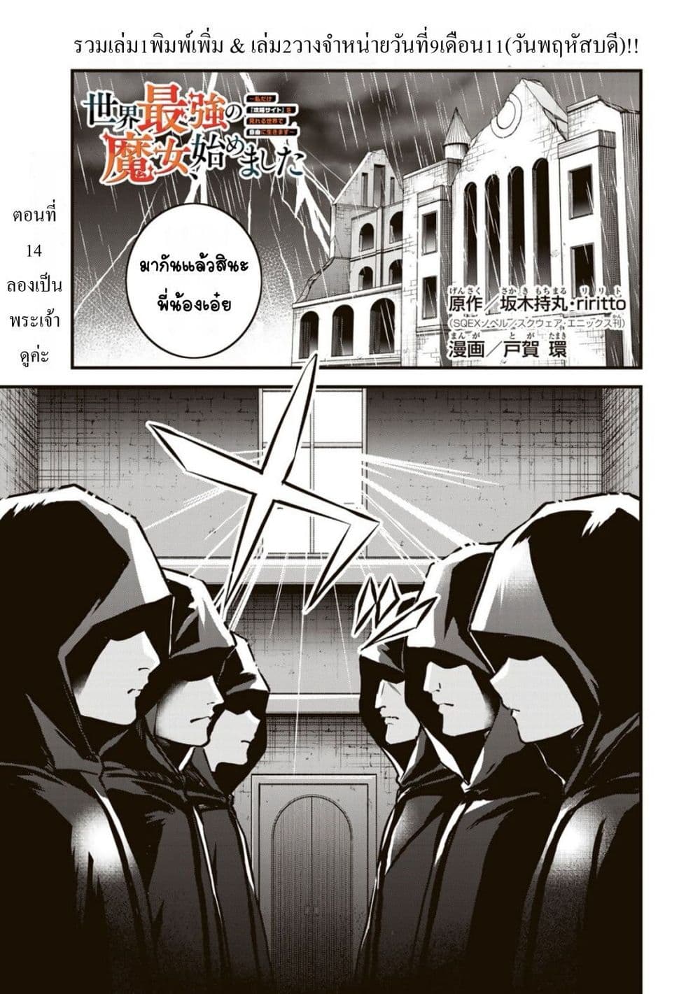 Sekai Saikyou no Majo, Hajimemashita - Watashidake "Kouryaku Saito" wo Mireru Sekai de Jiyuu ni Ikimasu 14-14