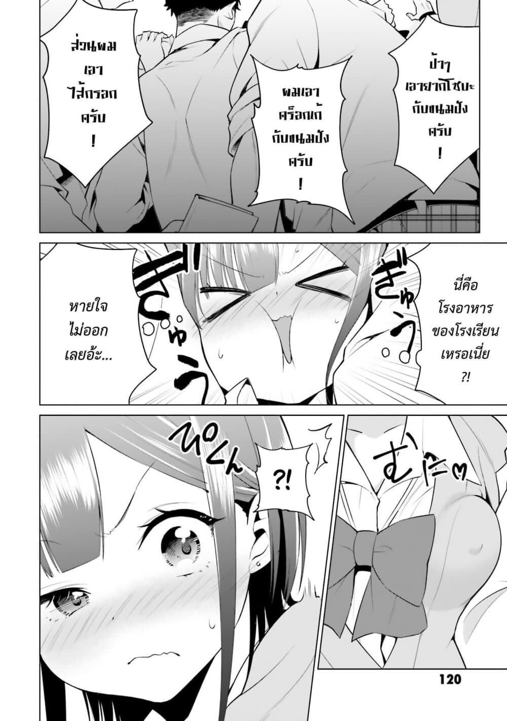 Rin-Chan wa Suezen Shitai ให้รินจังจีบหน่อยสิคะ 5-5