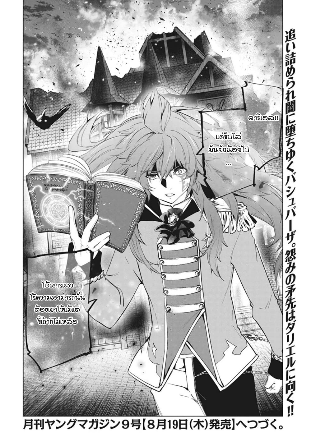Kaiko sareta Ankoku Heishi (30-dai) no Slow na Second Life ชีวิตสโลว์เซคันด์ไลฟ์ของทหารความมืด(อายุ30)ผู้ถูกไล่ออก 23-23