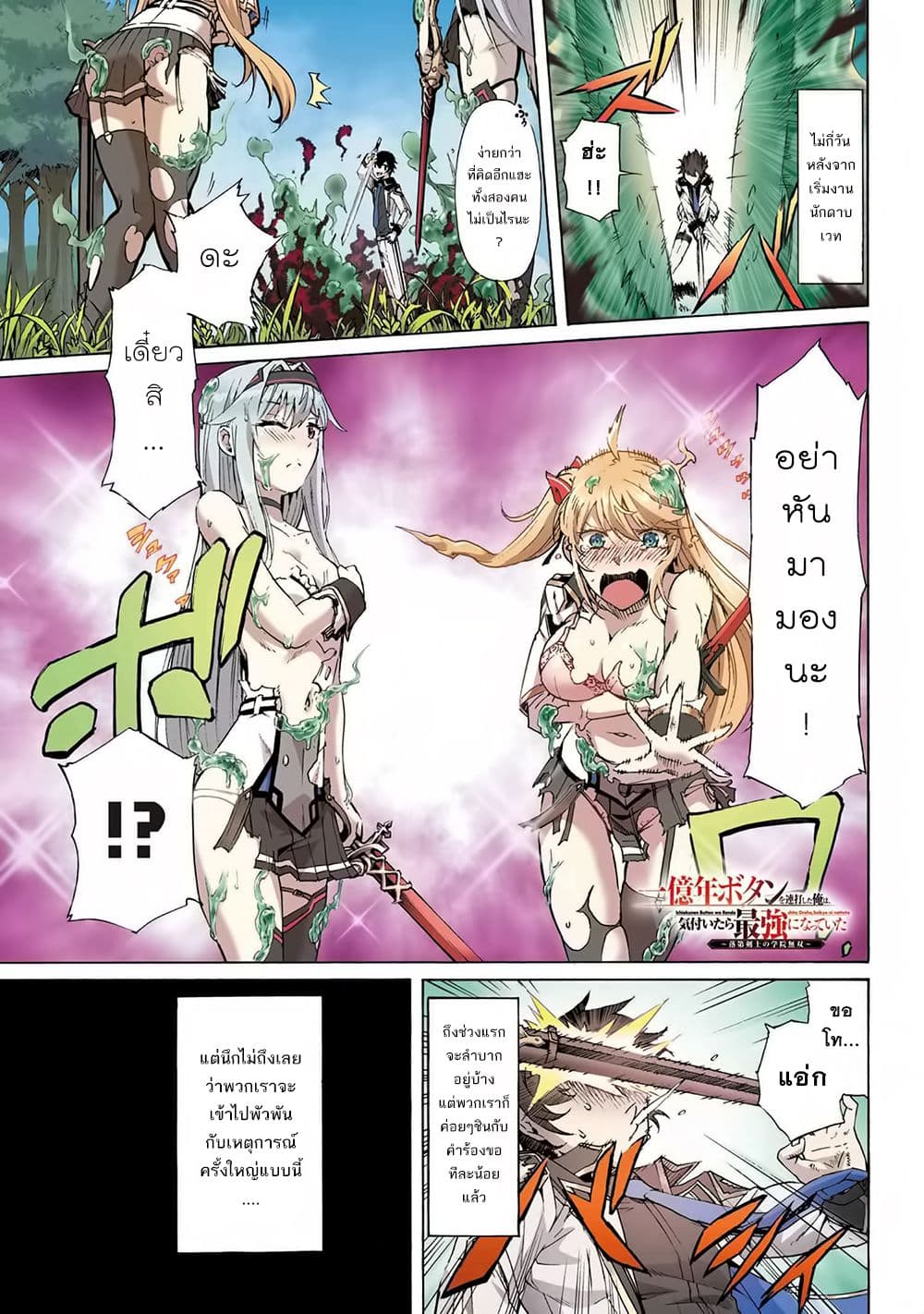 Ichioku-nen Button o Renda Shita Ore wa, Kizuitara Saikyou ni Natteita กดปุ่ม 100 ล้านปี รู้ตัวอีกทีเทพซะแล้ว 12-12