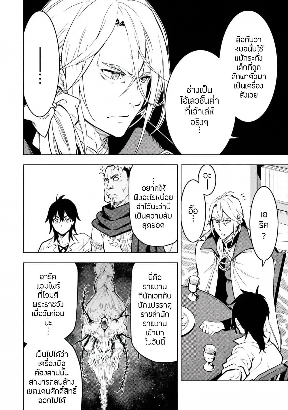 Koko wa Ore ni Makasete Saki ni Ike to Itte kara 10 Nen ga Tattara Densetsu ni Natteita 13-13