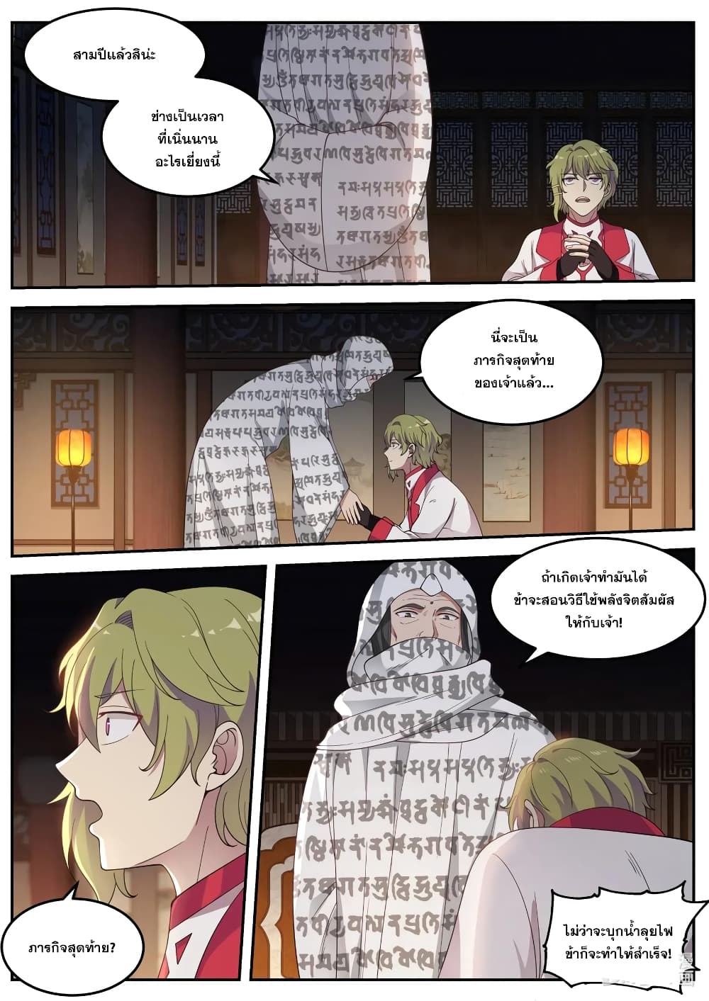 Martial God Asura 62-สร้างเทพนิยายครั้งใหม่