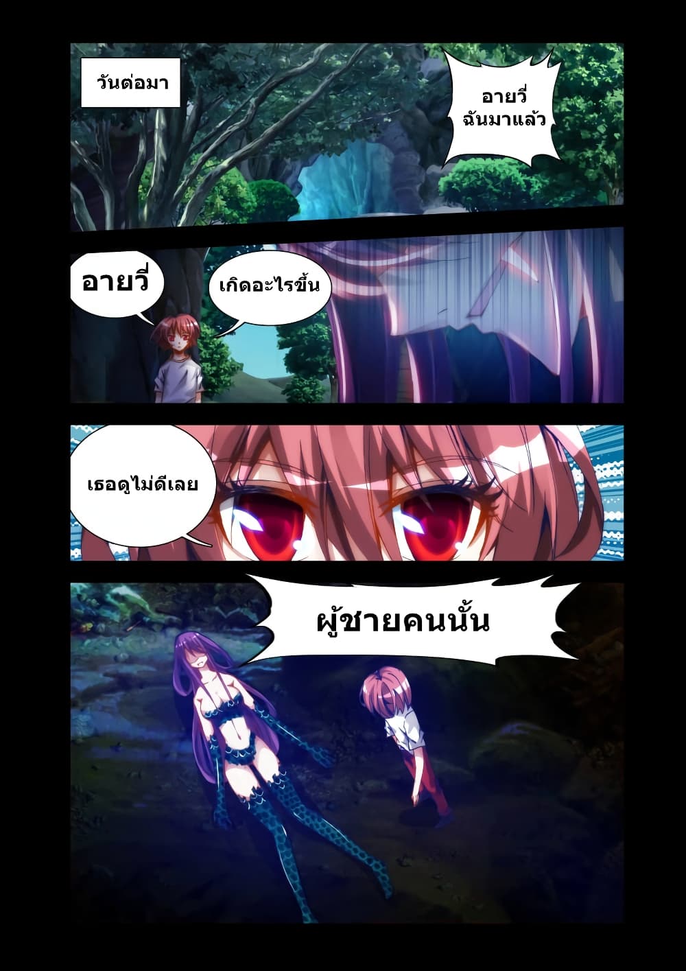 My Cultivator Girlfriend แฟนของผมเป็นเซียนอมตะ 25-25