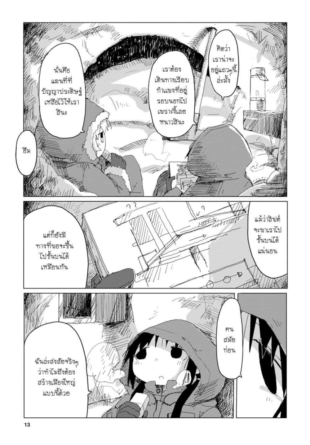 Shoujo Shuumatsu Ryokou 41-41