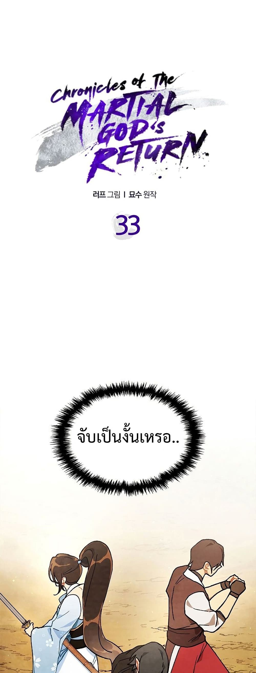 Chronicles Of The Martial God's Return 33-33