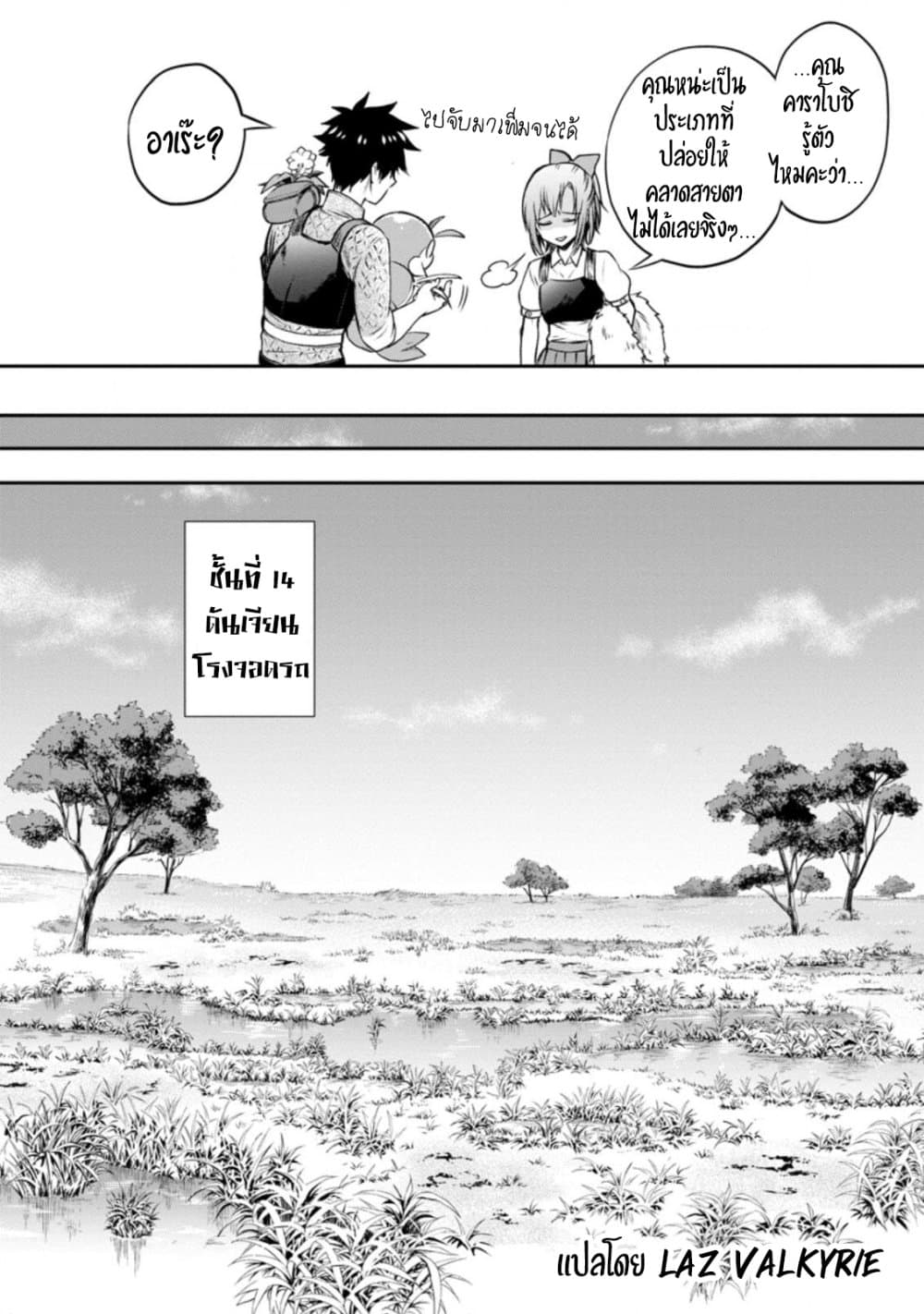 Boken-ka ni Narou! ~ Sukiruboodo de Danjon Kouryaku ~ 27-27